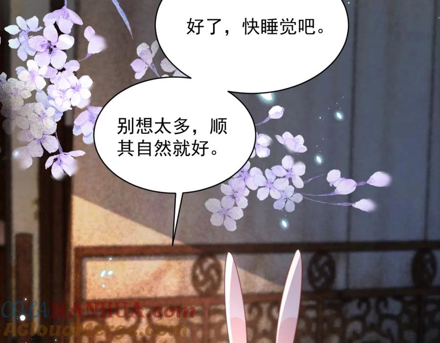 黑化男主在线养兔 第89话 小兔子是在邀请我吗 第53页