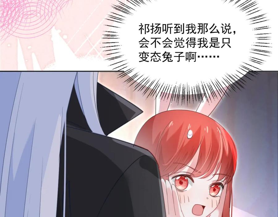 黑化男主在线养兔 第89话 小兔子是在邀请我吗 第48页