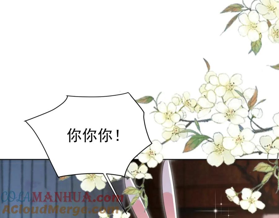 黑化男主在线养兔 第89话 小兔子是在邀请我吗 第5页
