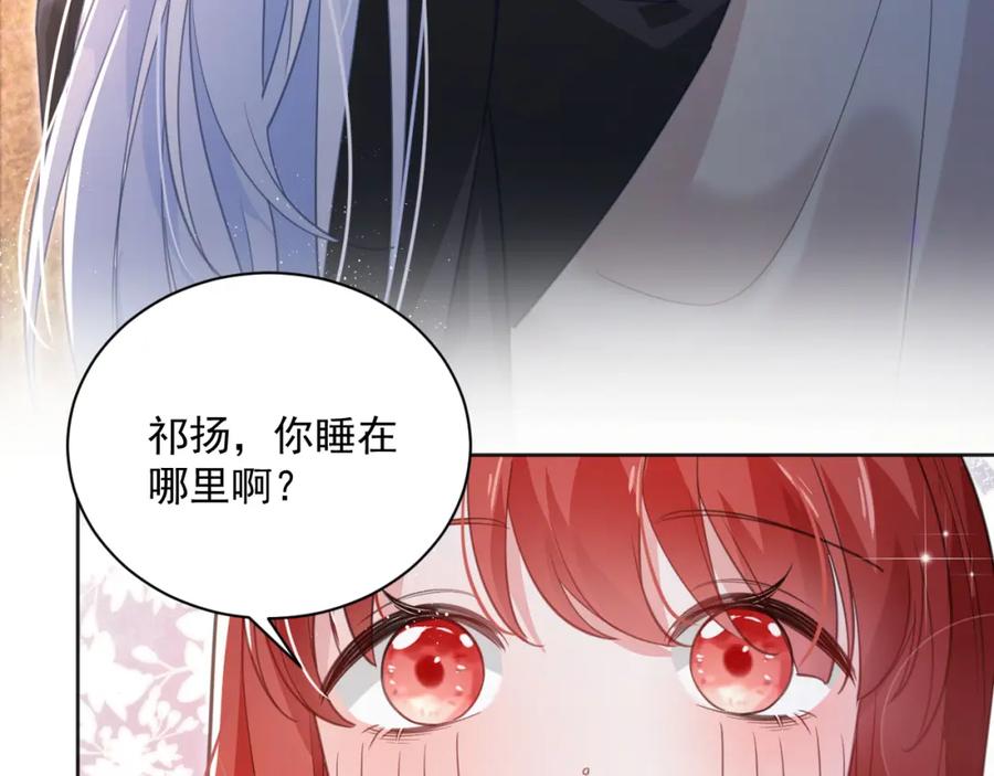 黑化男主在线养兔 第89话 小兔子是在邀请我吗 第55页