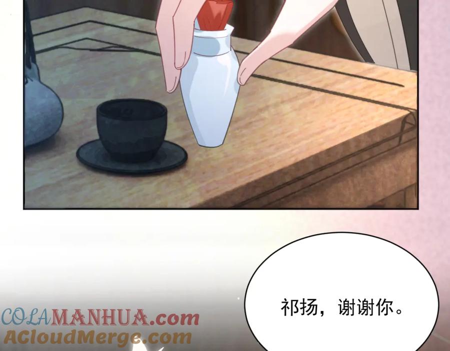 黑化男主在线养兔 第89话 小兔子是在邀请我吗 第29页