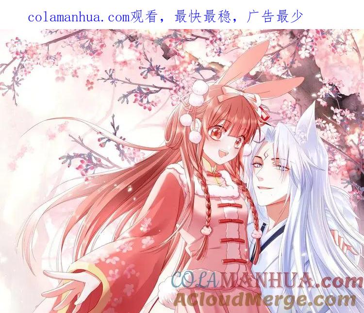 黑化男主在线养兔 第89话 小兔子是在邀请我吗 第1页