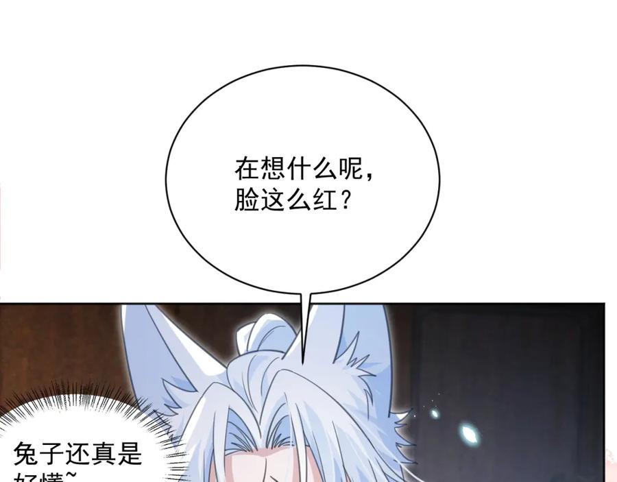 黑化男主在线养兔 第89话 小兔子是在邀请我吗 第50页