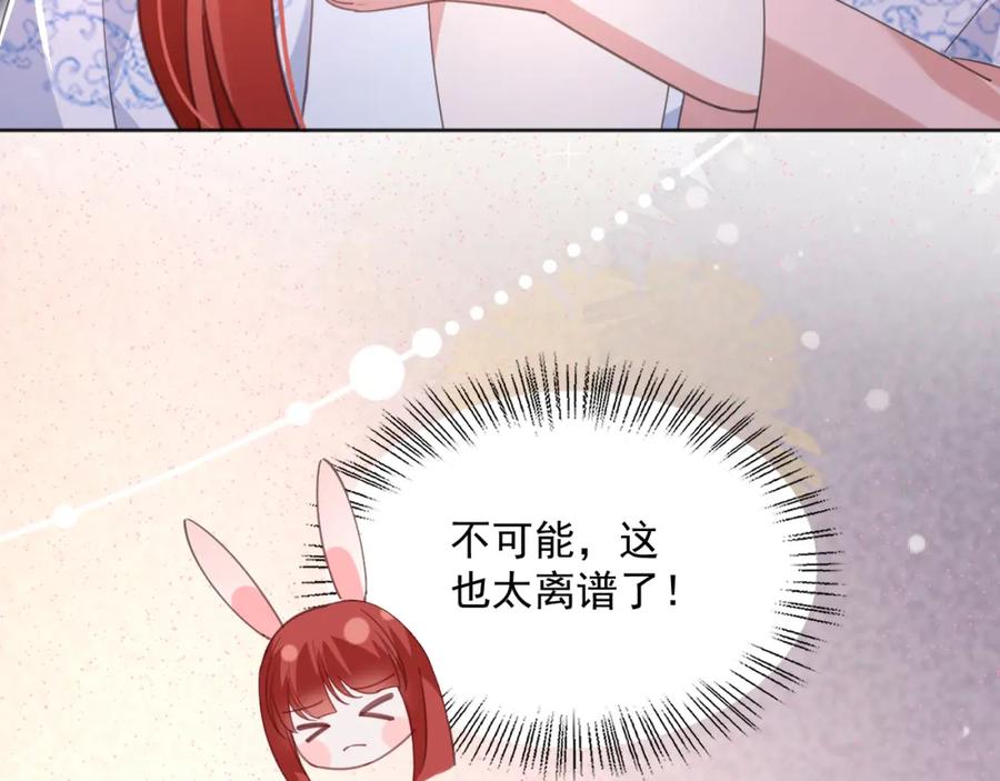 黑化男主在线养兔 第89话 小兔子是在邀请我吗 第27页