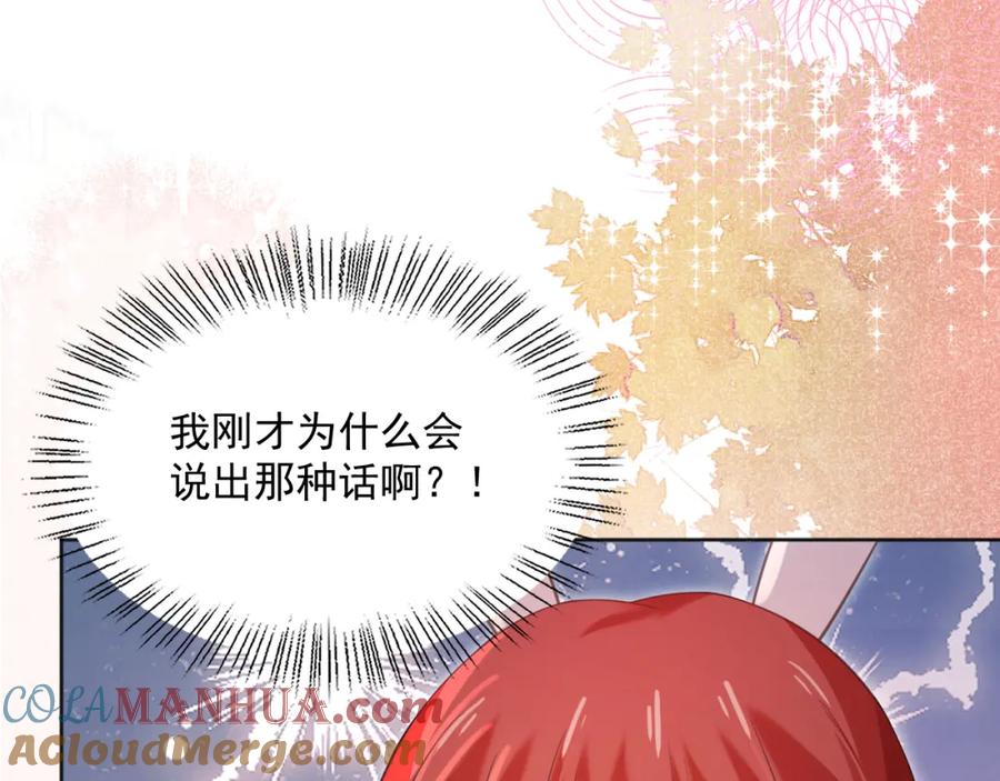 黑化男主在线养兔 第89话 小兔子是在邀请我吗 第45页