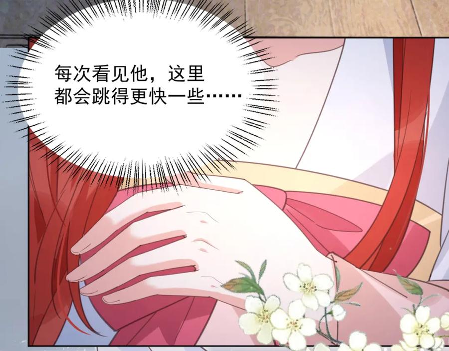 黑化男主在线养兔 第89话 小兔子是在邀请我吗 第22页