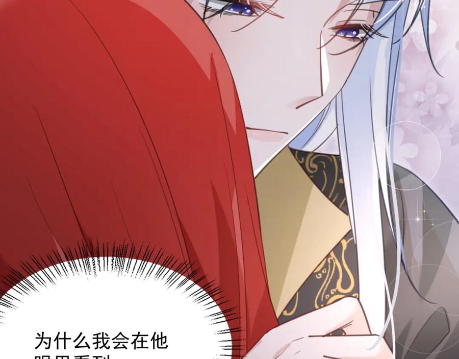 黑化男主在线养兔 第90话 彼此的心上人 第20页