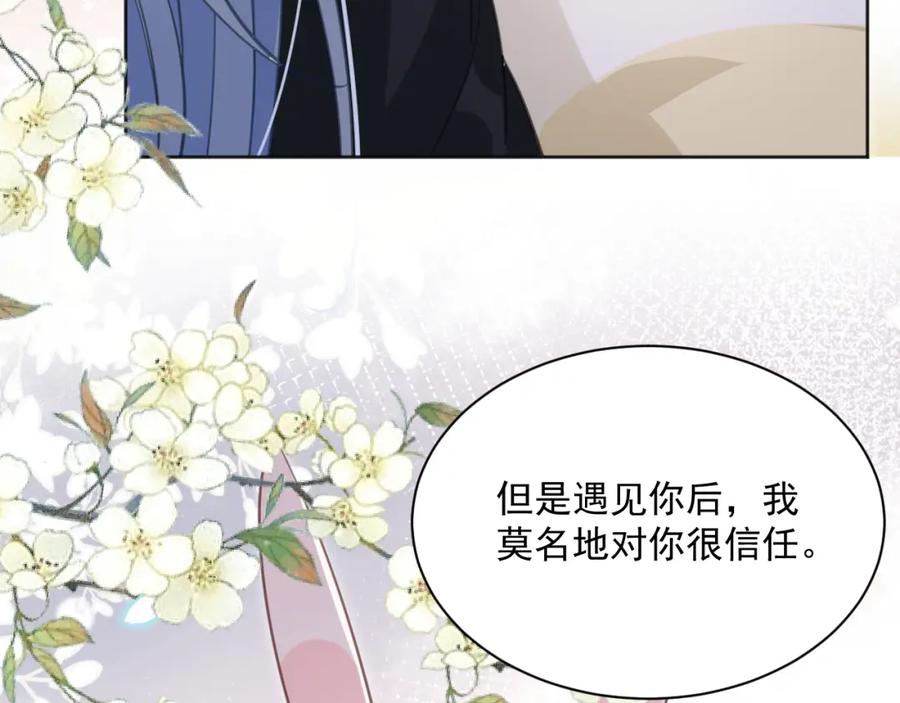 黑化男主在线养兔 第90话 彼此的心上人 第9页