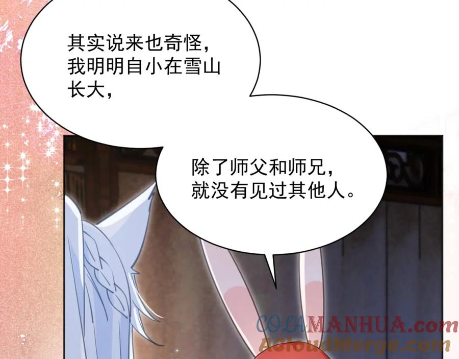 黑化男主在线养兔 第90话 彼此的心上人 第7页