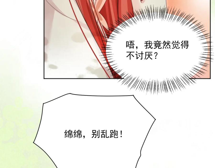 黑化男主在线养兔 第90话 彼此的心上人 第54页
