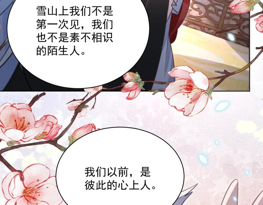 黑化男主在线养兔 第90话 彼此的心上人 第26页