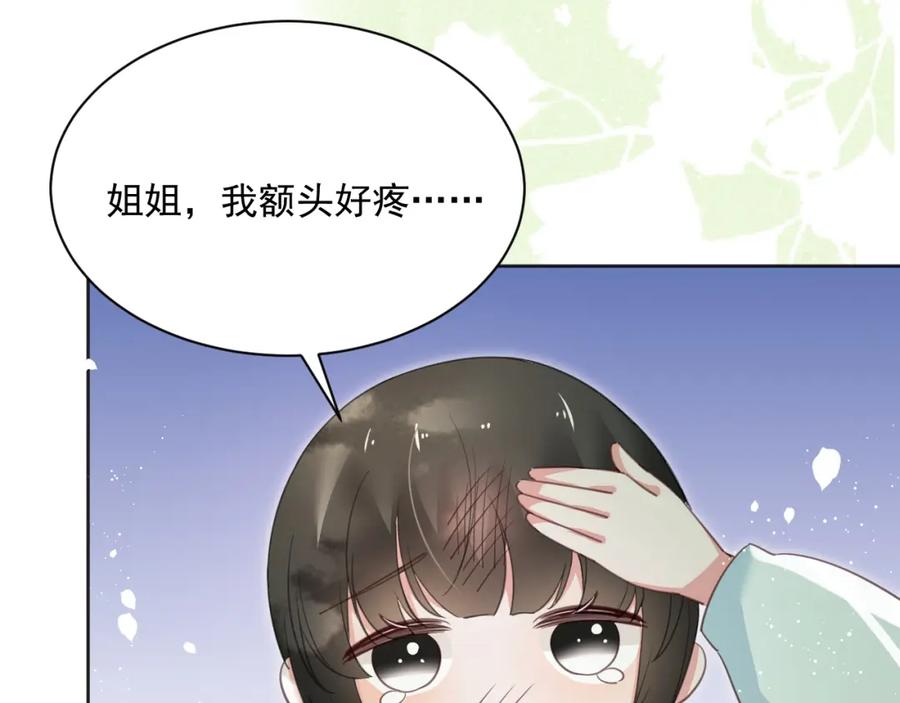 黑化男主在线养兔 第90话 彼此的心上人 第60页