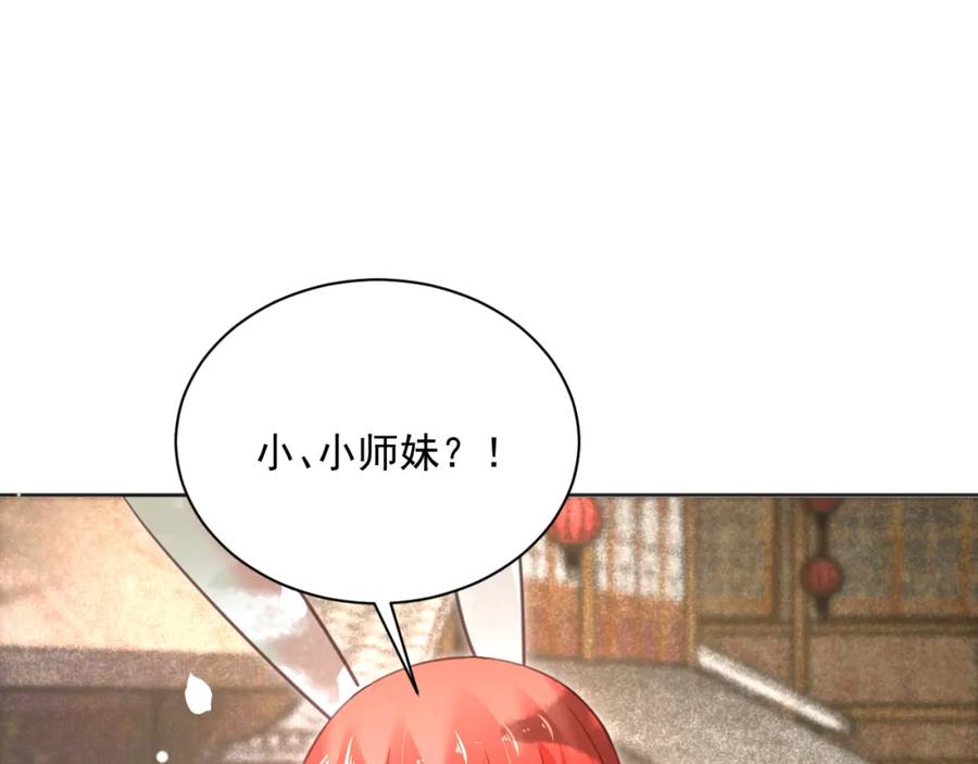 黑化男主在线养兔 第90话 彼此的心上人 第72页