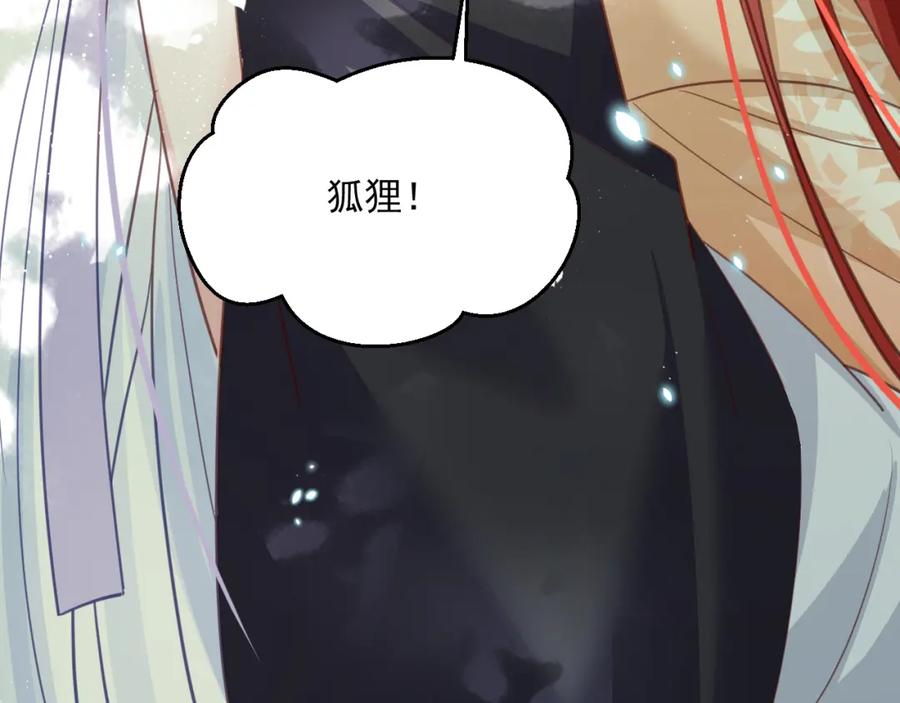 黑化男主在线养兔 第90话 彼此的心上人 第93页