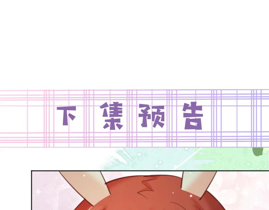 黑化男主在线养兔 第90话 彼此的心上人 第86页