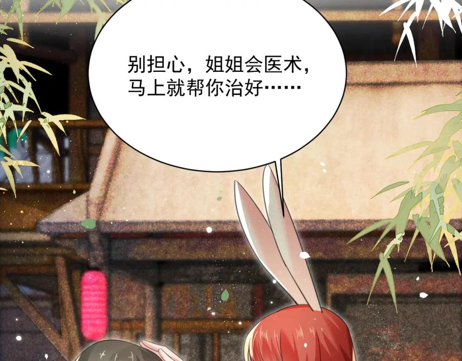 黑化男主在线养兔 第90话 彼此的心上人 第62页