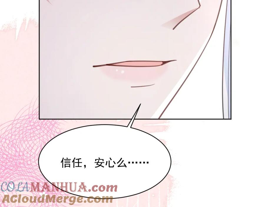 黑化男主在线养兔 第90话 彼此的心上人 第13页