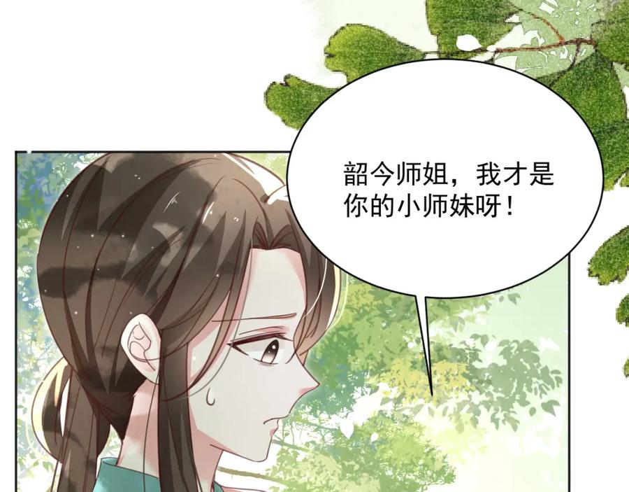 黑化男主在线养兔 第90话 彼此的心上人 第75页