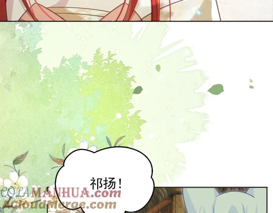 黑化男主在线养兔 第90话 彼此的心上人 第82页