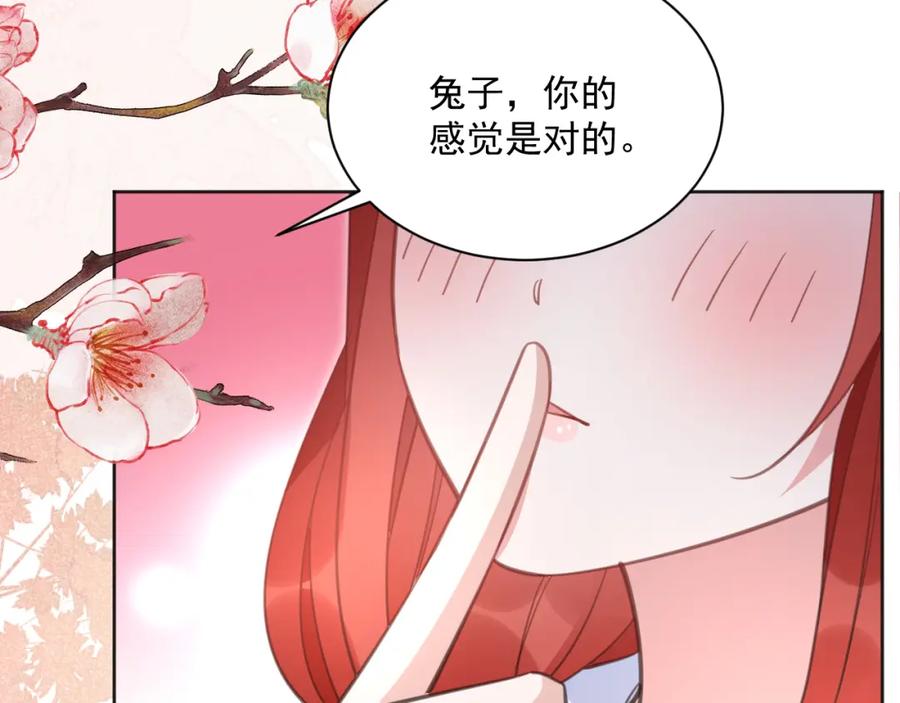 黑化男主在线养兔 第90话 彼此的心上人 第23页