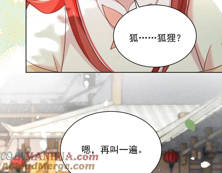 黑化男主在线养兔 第90话 彼此的心上人 第88页