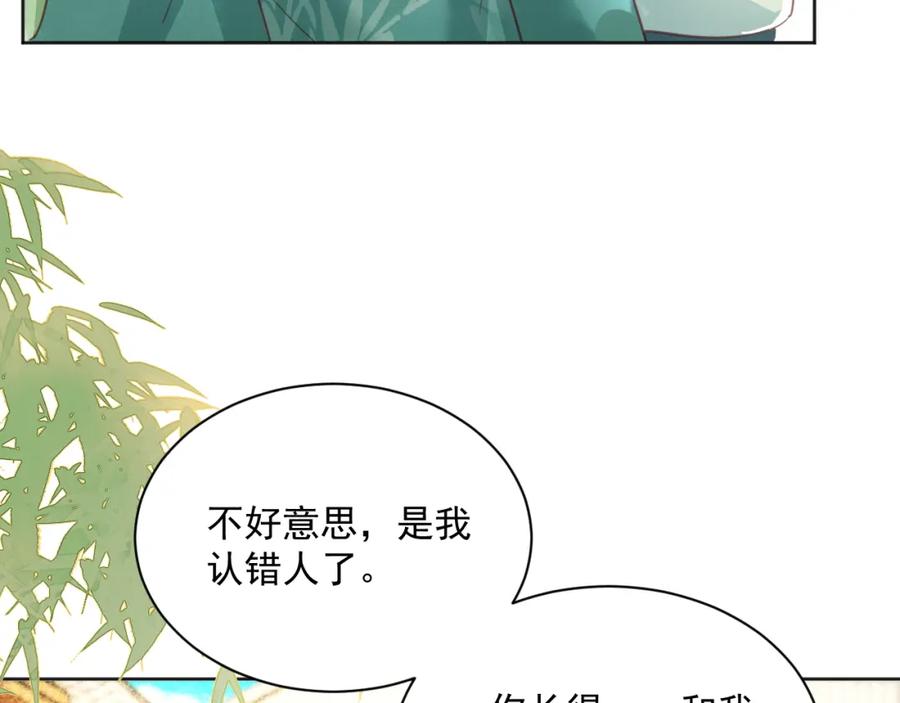 黑化男主在线养兔 第90话 彼此的心上人 第77页