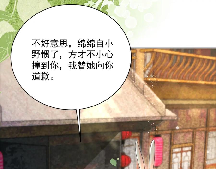黑化男主在线养兔 第90话 彼此的心上人 第66页