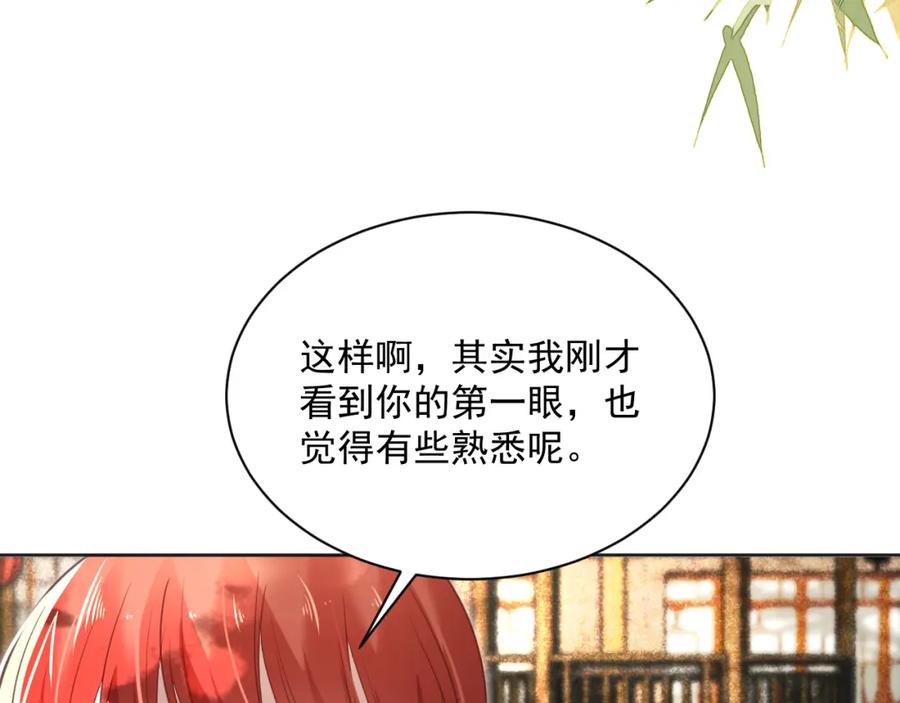 黑化男主在线养兔 第90话 彼此的心上人 第80页