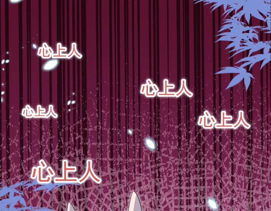 黑化男主在线养兔 第90话 彼此的心上人 第32页