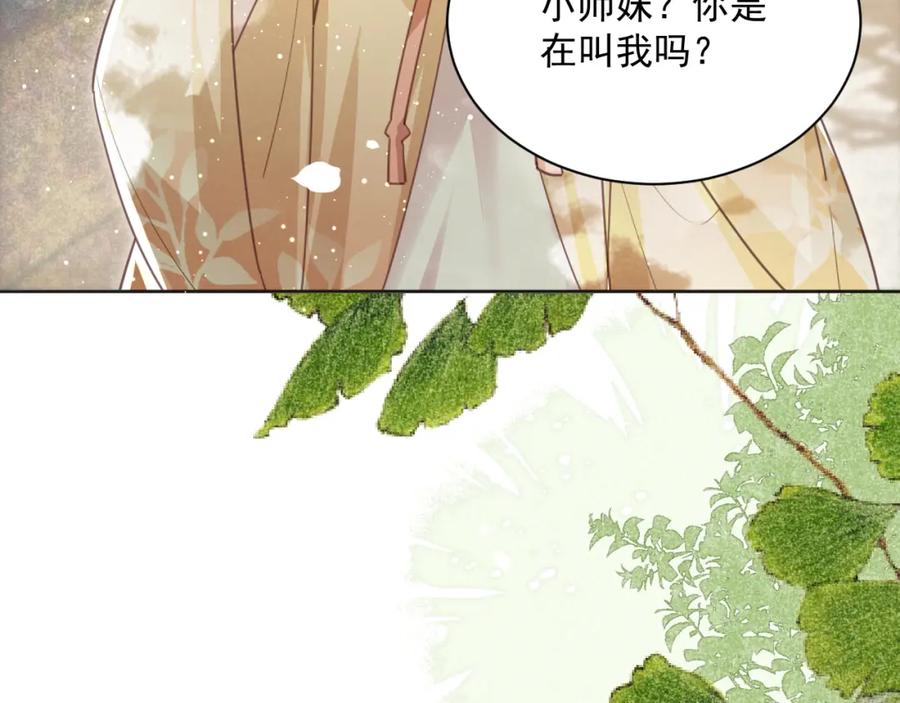 黑化男主在线养兔 第90话 彼此的心上人 第74页