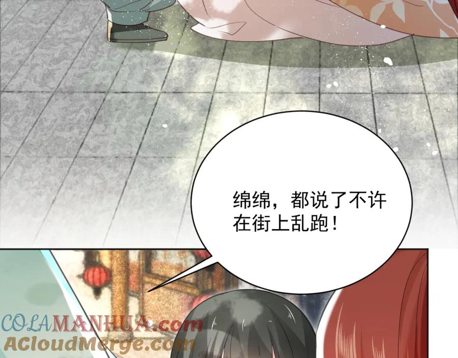 黑化男主在线养兔 第90话 彼此的心上人 第64页