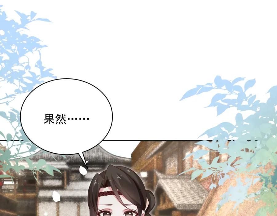 黑化男主在线养兔 第91话 兔子想起我了？ 第15页