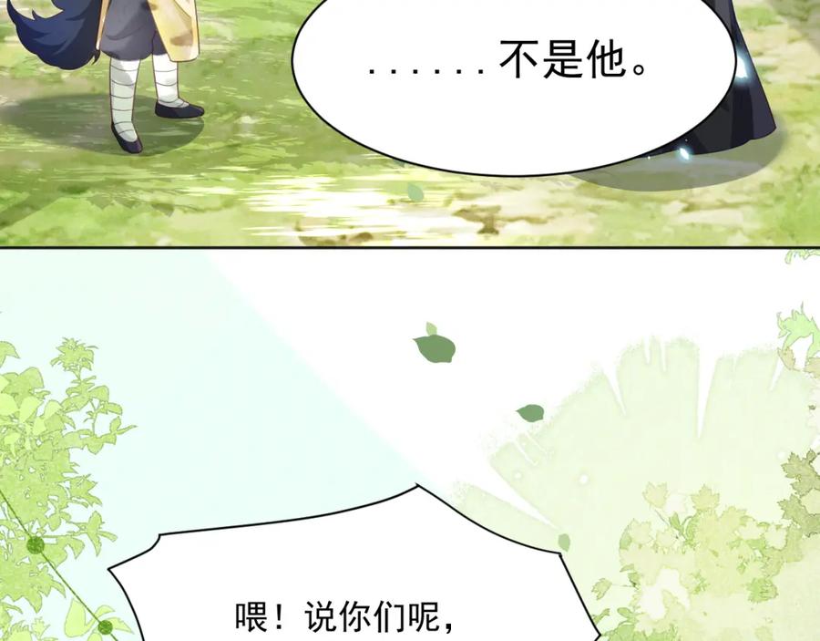 黑化男主在线养兔 第91话 兔子想起我了？ 第83页
