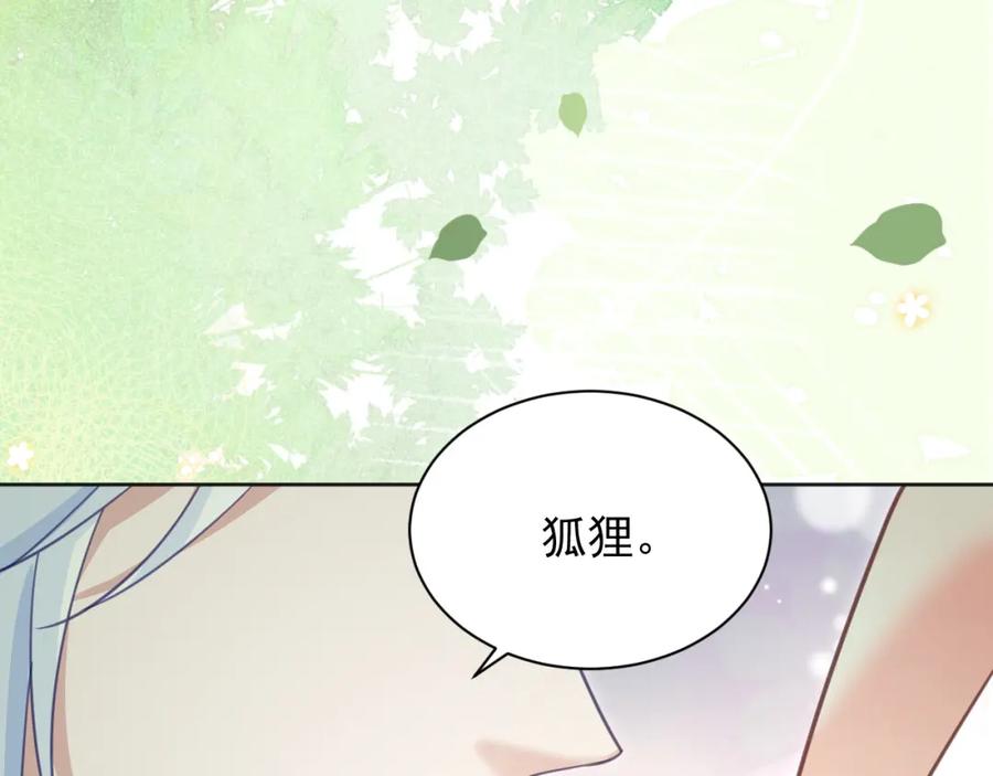 黑化男主在线养兔 第91话 兔子想起我了？ 第54页