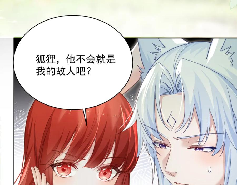 黑化男主在线养兔 第91话 兔子想起我了？ 第80页