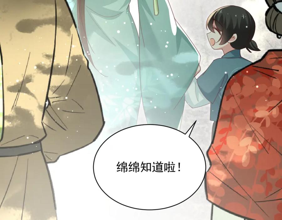 黑化男主在线养兔 第91话 兔子想起我了？ 第24页