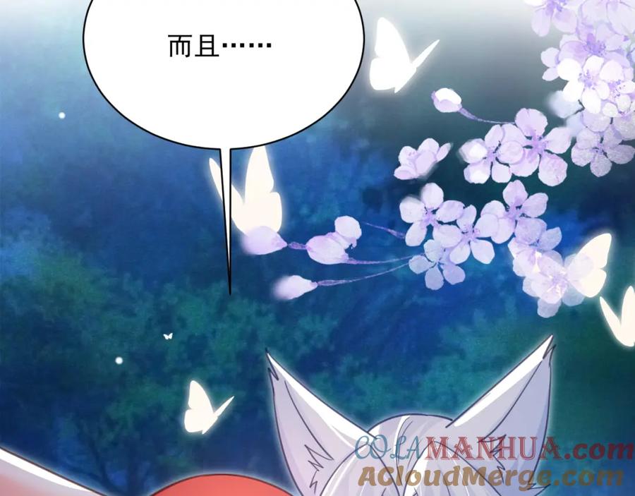 黑化男主在线养兔 第91话 兔子想起我了？ 第97页