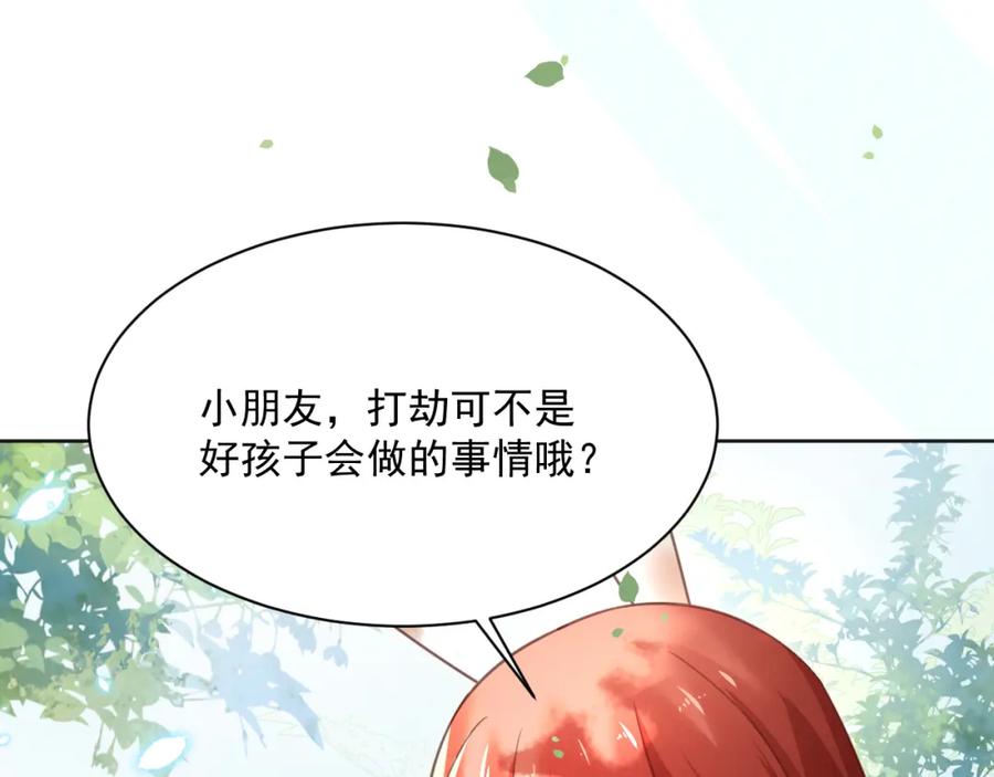 黑化男主在线养兔 第91话 兔子想起我了？ 第86页