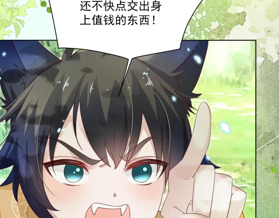 黑化男主在线养兔 第91话 兔子想起我了？ 第84页
