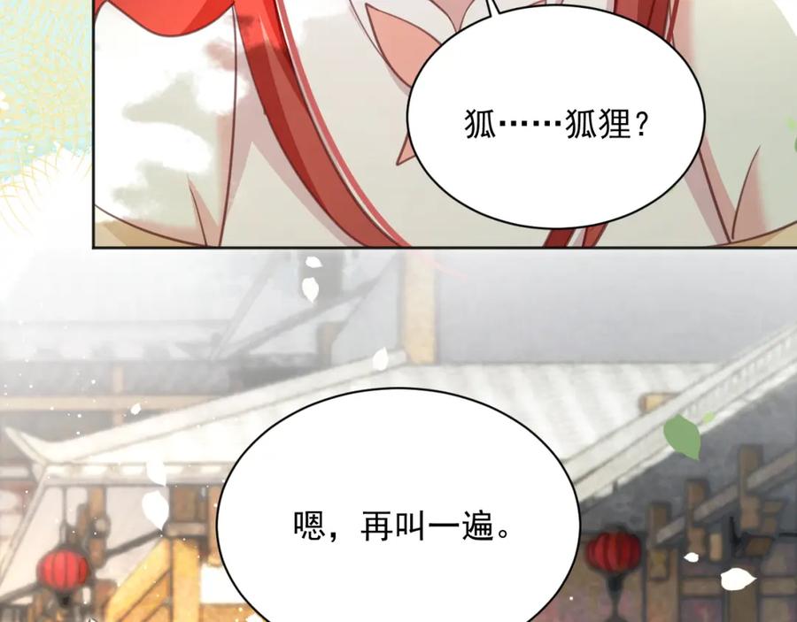 黑化男主在线养兔 第91话 兔子想起我了？ 第58页