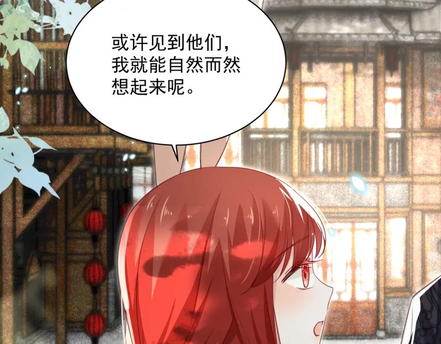 黑化男主在线养兔 第91话 兔子想起我了？ 第39页