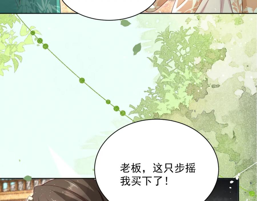 黑化男主在线养兔 第91话 兔子想起我了？ 第7页