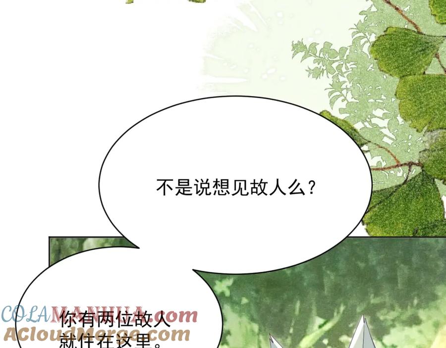 黑化男主在线养兔 第91话 兔子想起我了？ 第69页