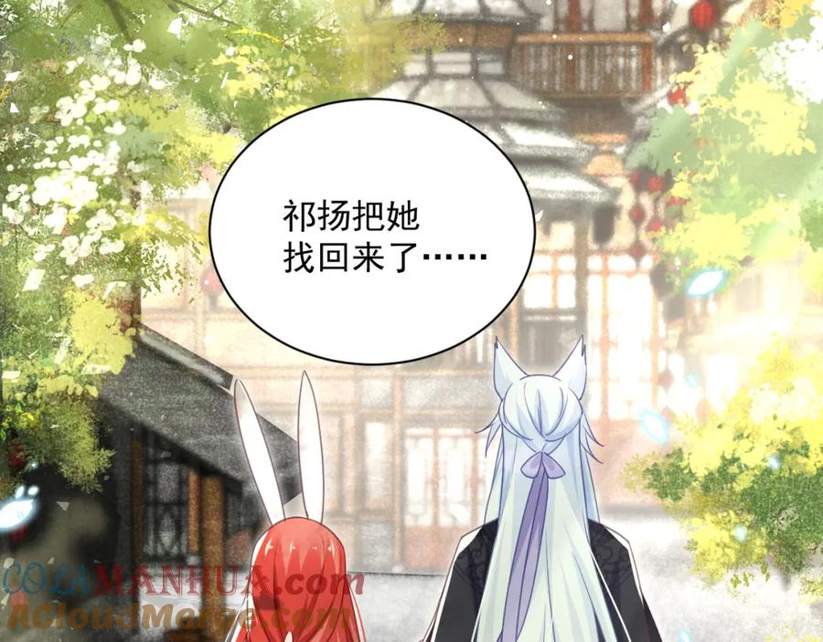 黑化男主在线养兔 第91话 兔子想起我了？ 第17页