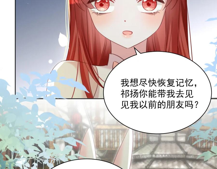 黑化男主在线养兔 第91话 兔子想起我了？ 第38页