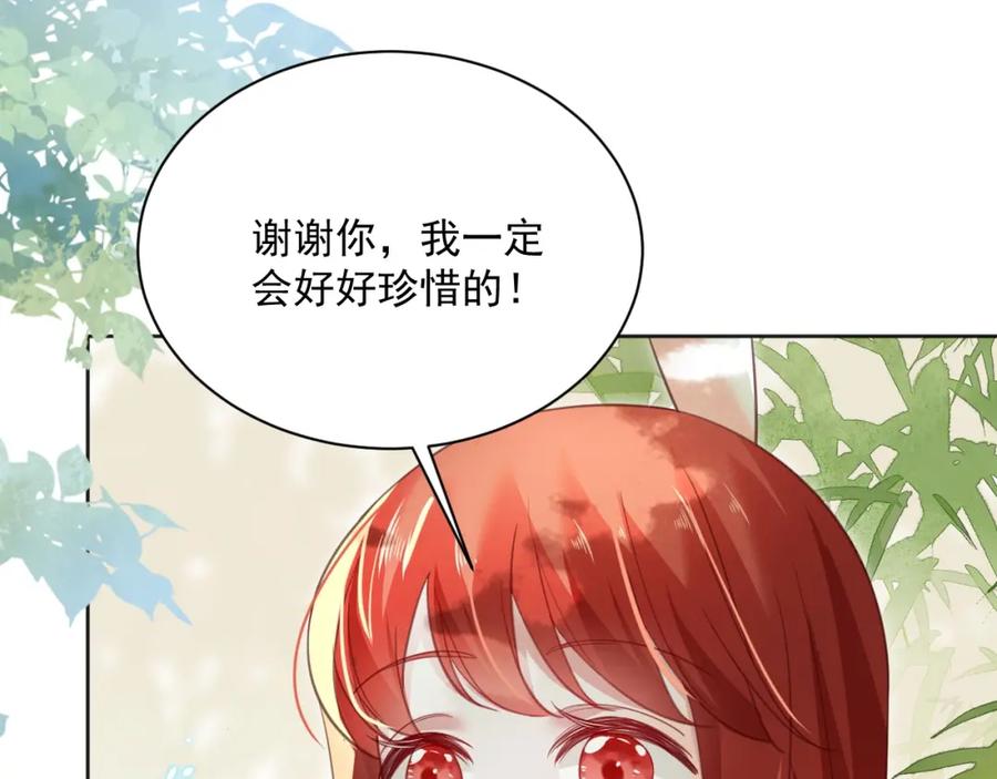 黑化男主在线养兔 第91话 兔子想起我了？ 第12页