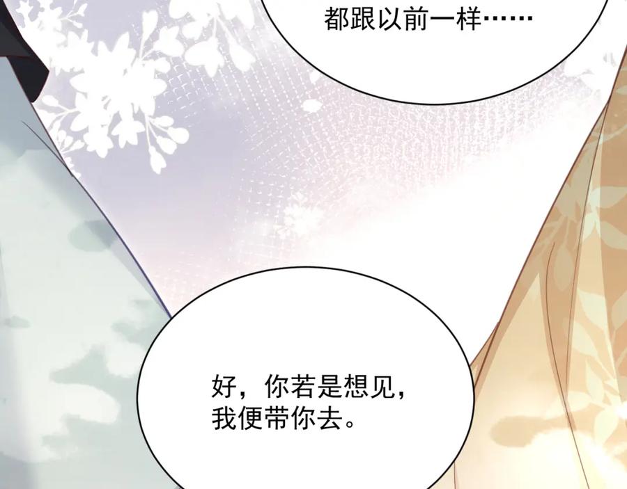 黑化男主在线养兔 第91话 兔子想起我了？ 第44页