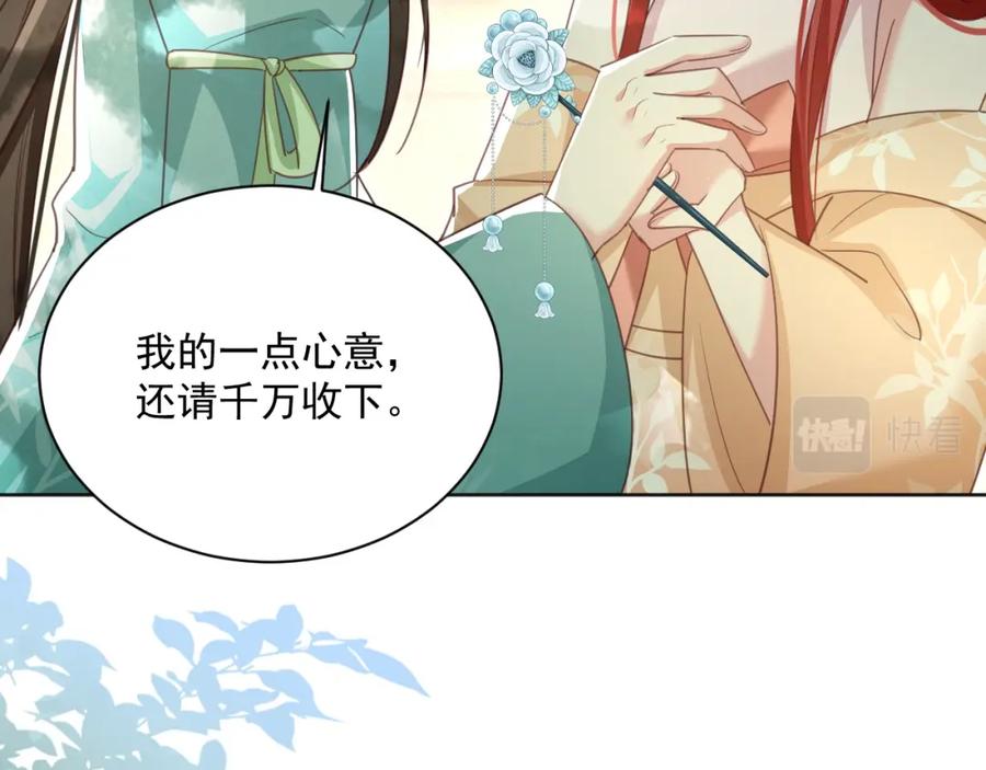 黑化男主在线养兔 第91话 兔子想起我了？ 第11页