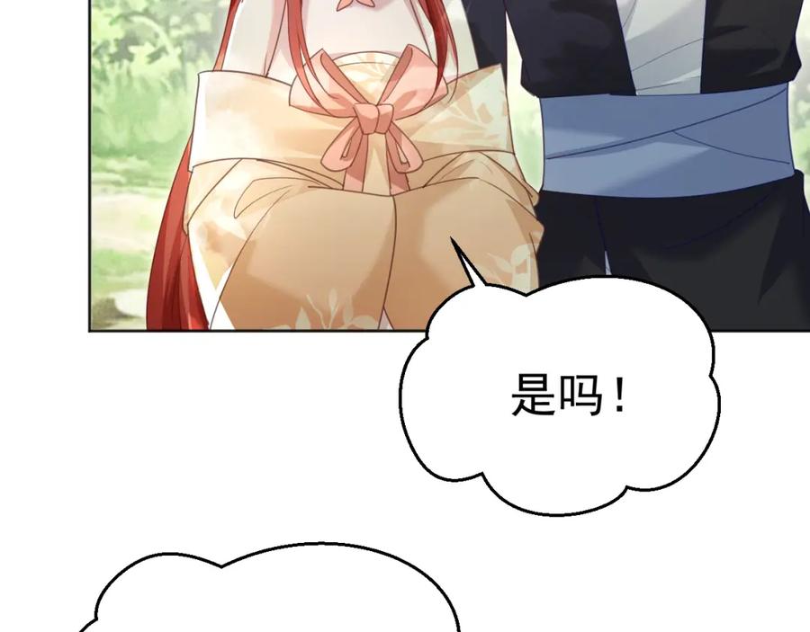 黑化男主在线养兔 第91话 兔子想起我了？ 第71页