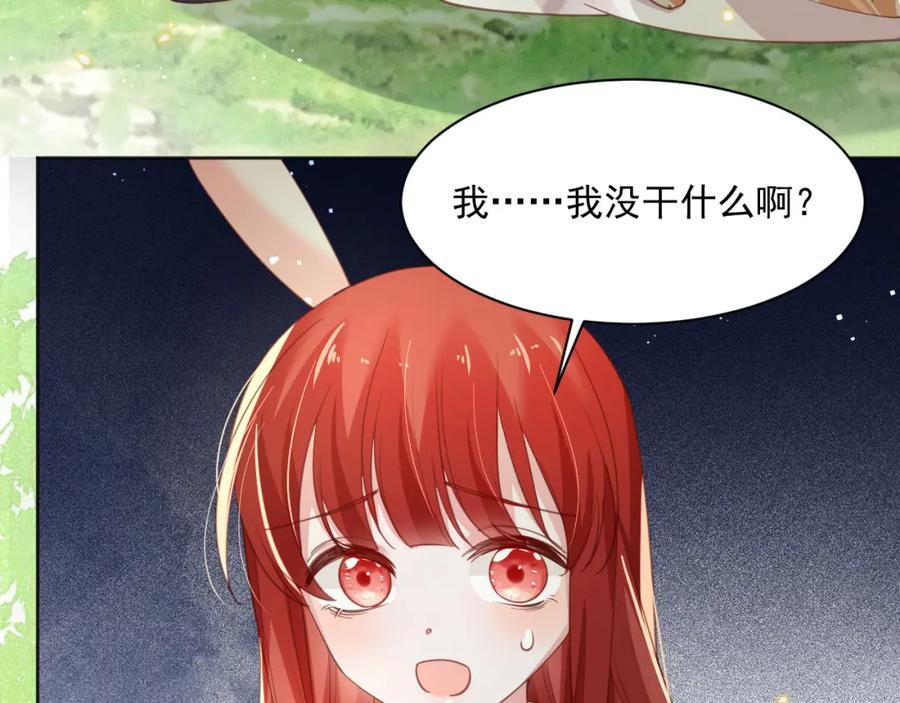 黑化男主在线养兔 第91话 兔子想起我了？ 第91页